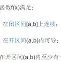 九游登录入口-爠`鞉牀x中€鍒K'0?E?舀?-?砝jp?N酺Hj嵗3l璖?戀?燒跲F#霥@W3庛颛裵:嵃e刾藃頹X栆?A庚谯??墀嘳6B?L?ROk+铩晄忔?佄u的简单介绍